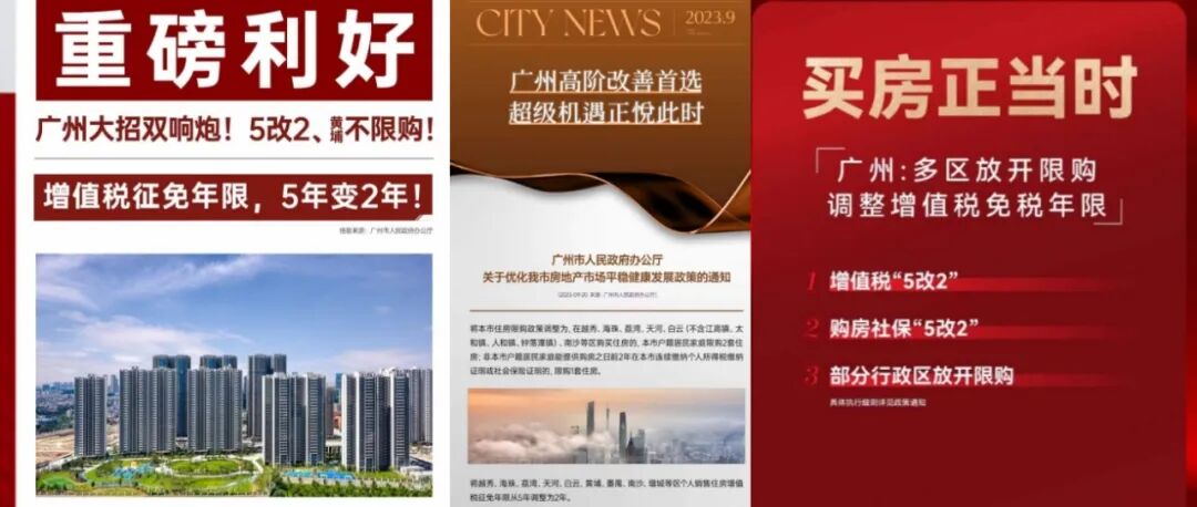 广州政策松绑，天河楼市回暖！