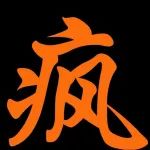 小八卦！