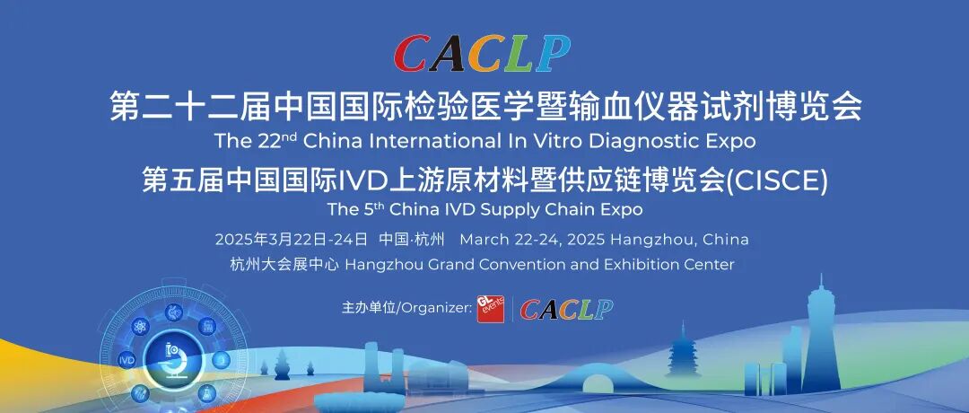科润达生物：3月杭州CACLP，携专业检测服务助力科研临床！