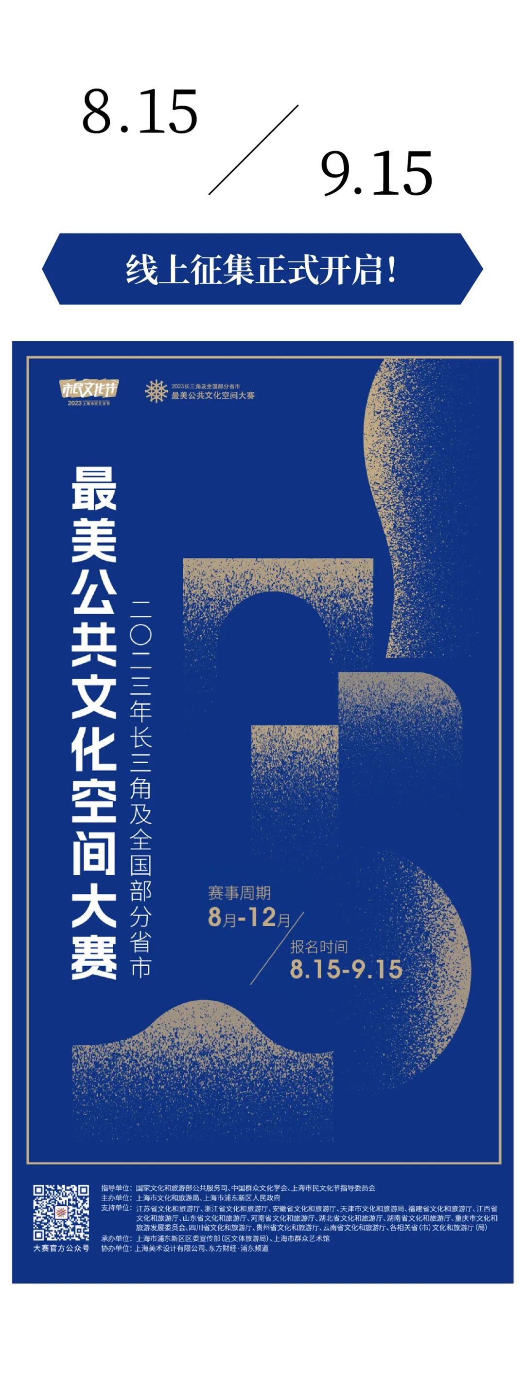 2023年长三角及全国部分省市最美公共文化空间大赛(图4)