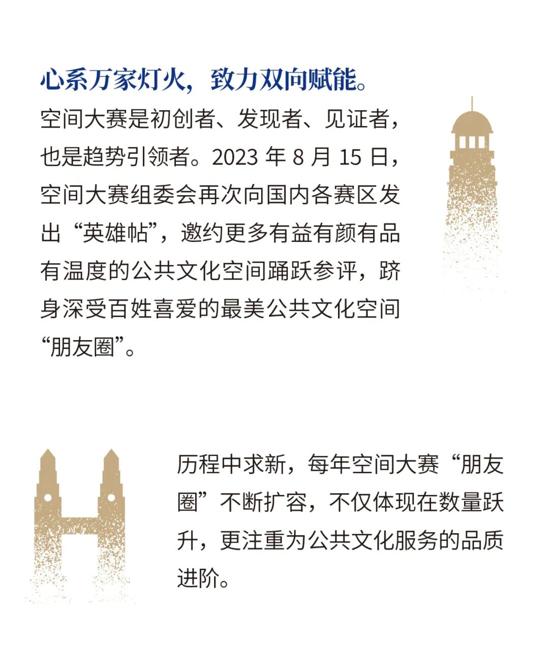 2023年长三角及全国部分省市最美公共文化空间大赛(图2)