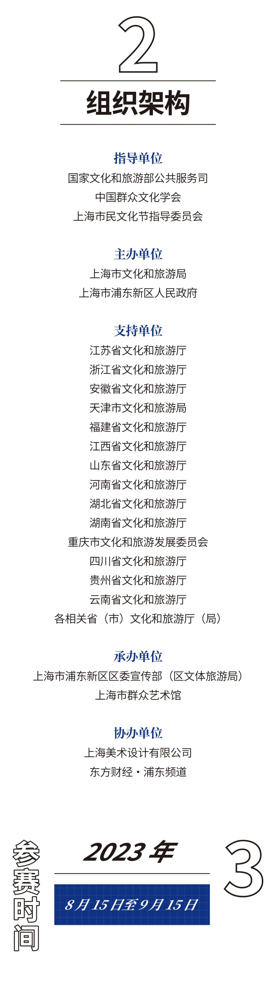 2023年长三角及全国部分省市最美公共文化空间大赛(图6)