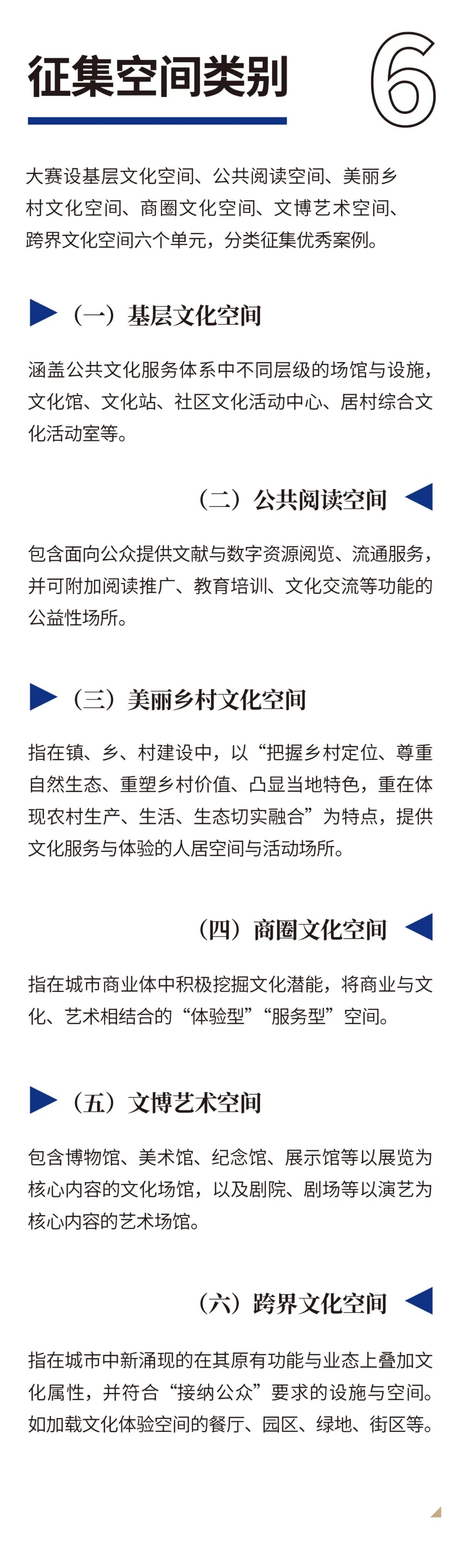 2023年长三角及全国部分省市最美公共文化空间大赛(图8)