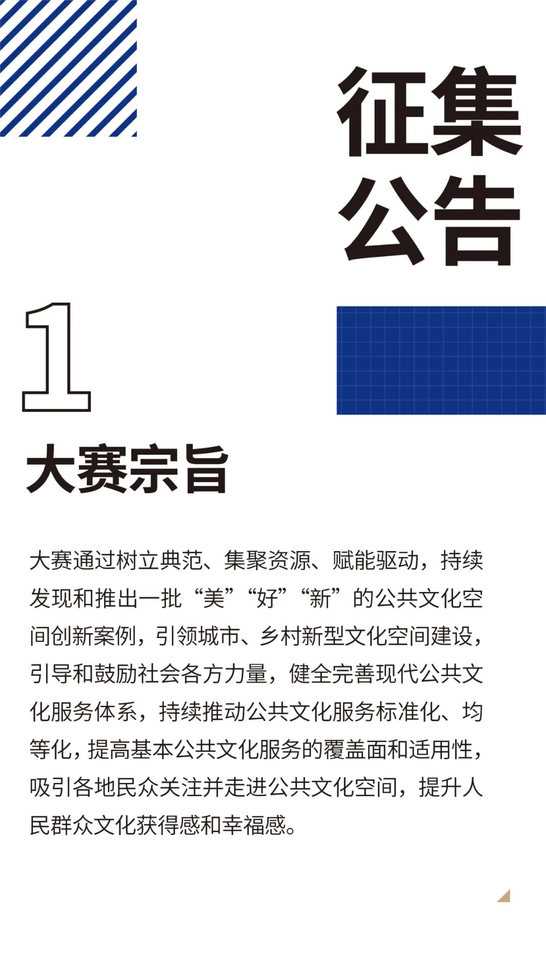 2023年长三角及全国部分省市最美公共文化空间大赛(图5)