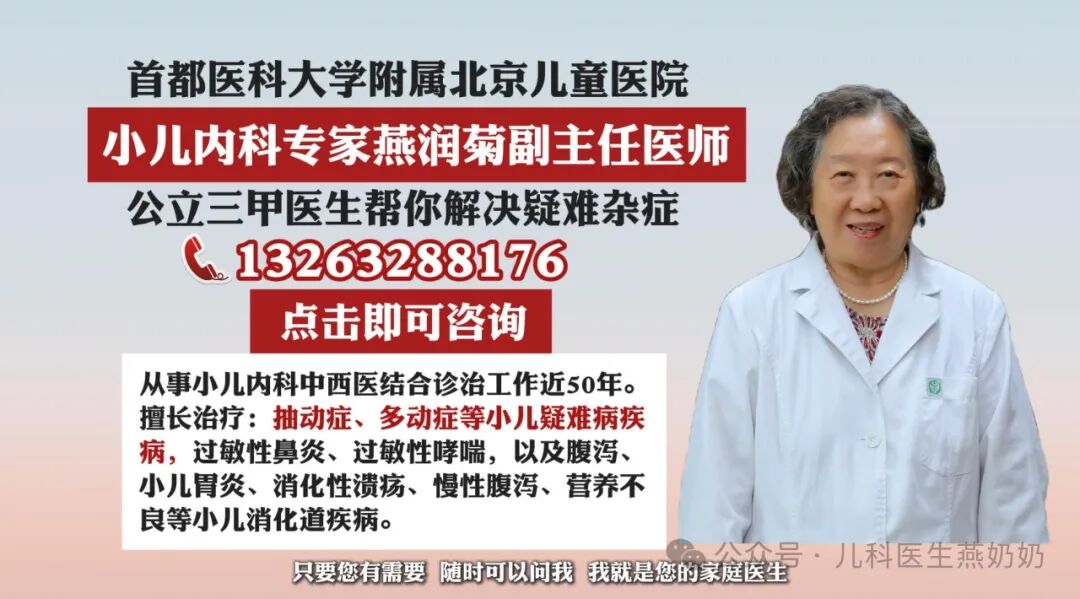 深耕儿科50余年｜燕润菊医生：中西医结合，守护儿童健康成长