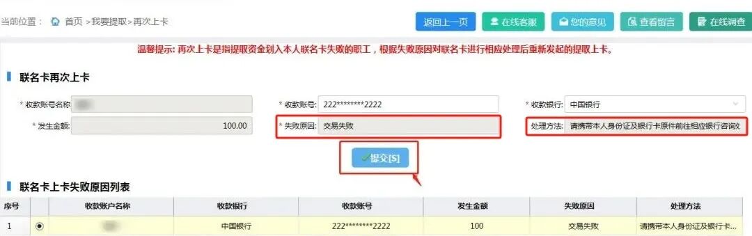 提取住房公积金时，遇到这类提示怎么办