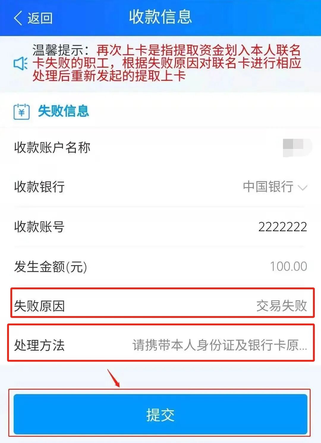 提取住房公积金时，遇到这类提示怎么办