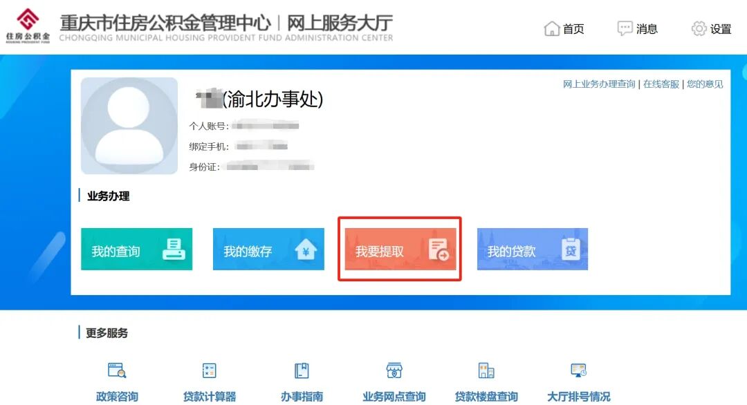 提取住房公积金时，遇到这类提示怎么办