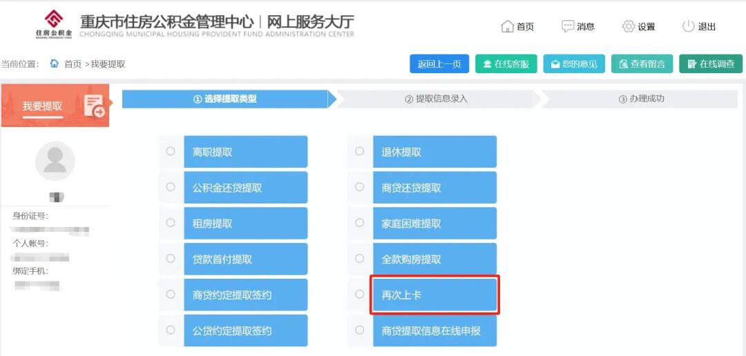 提取住房公积金时，遇到这类提示怎么办