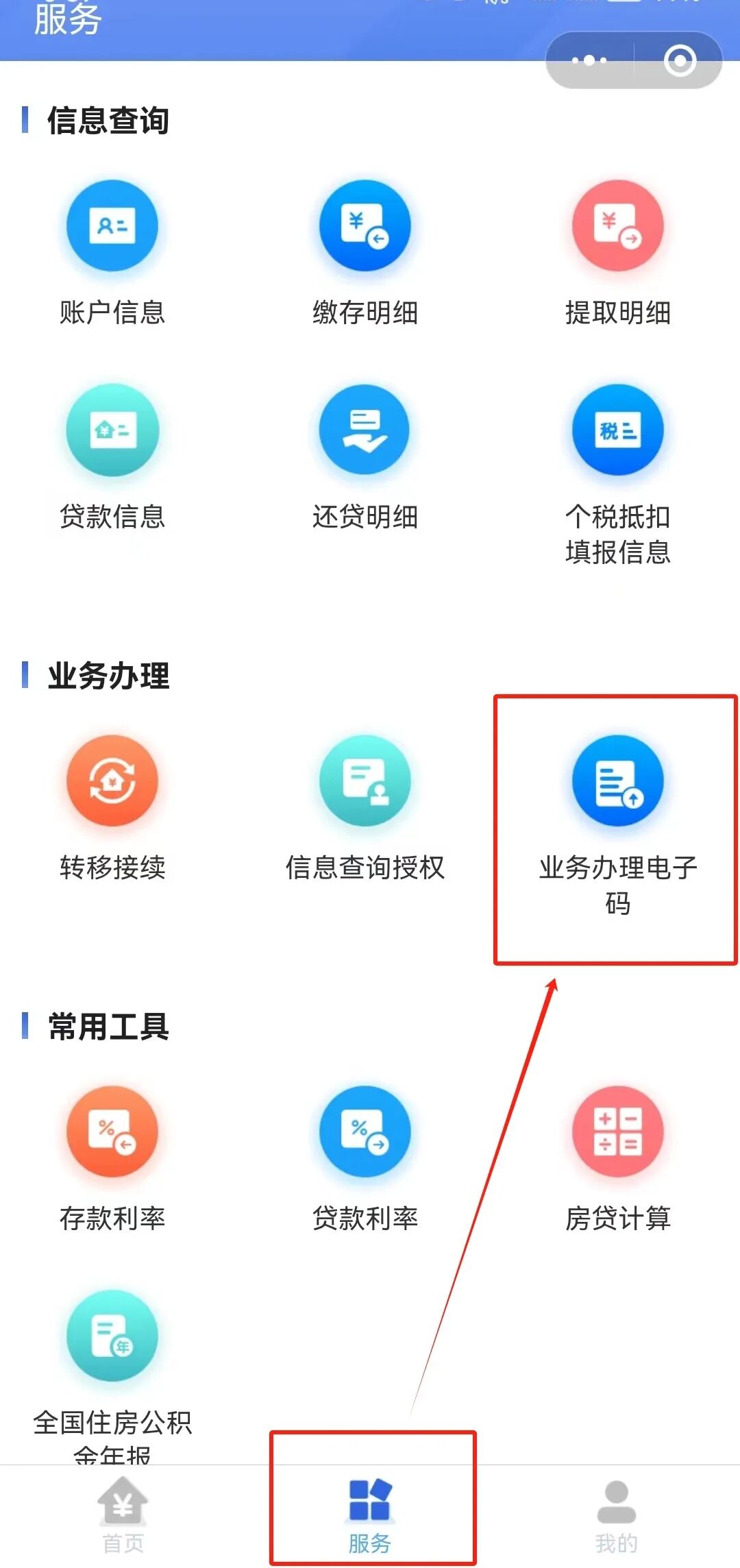 住房公积金个人证明事项“亮码可办”！附电子码申请流程