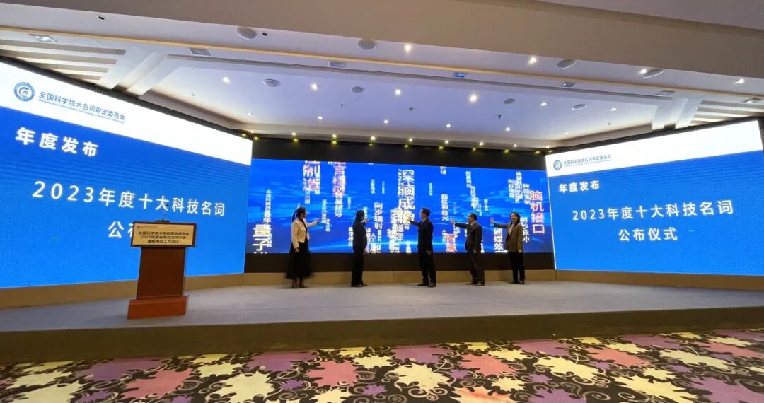 智慧城市、碳足迹 | 2023年度十大科技名词揭晓(图1)