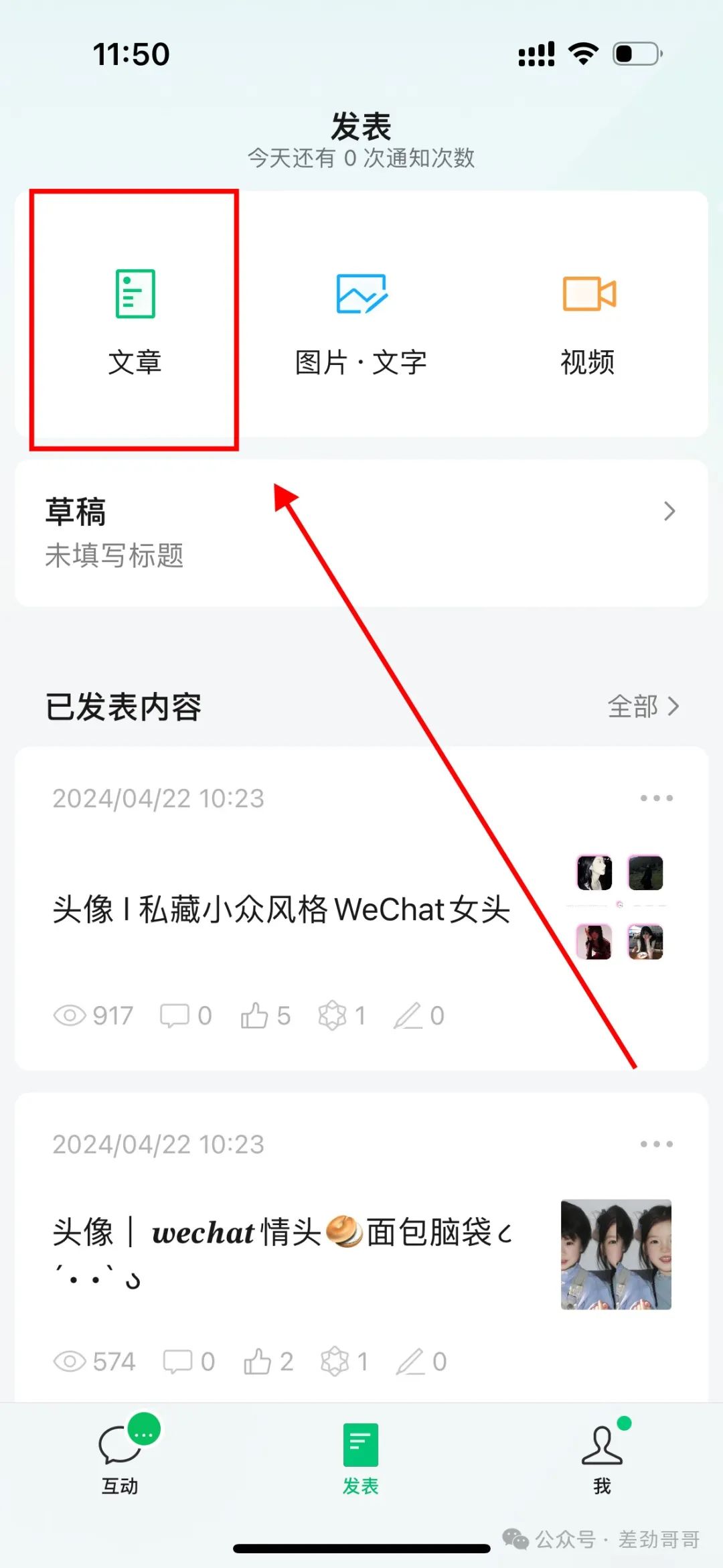 公众号发布文章流程，一学就会！（纯干货，建议收藏！）