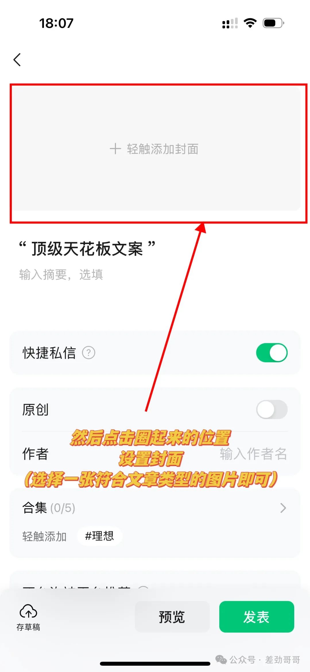 公众号发布文章流程，一学就会！（纯干货，建议收藏！）