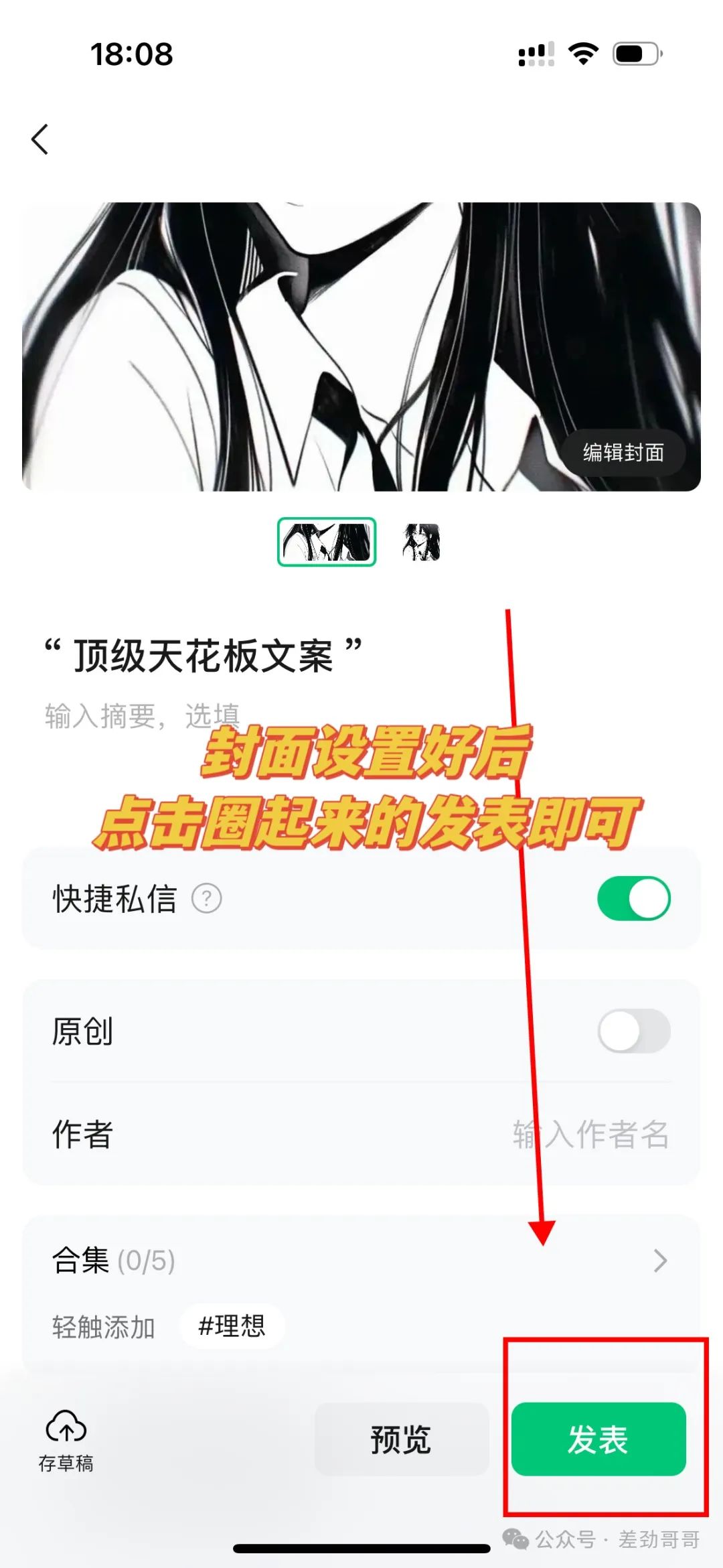 公众号发布文章流程，一学就会！（纯干货，建议收藏！）
