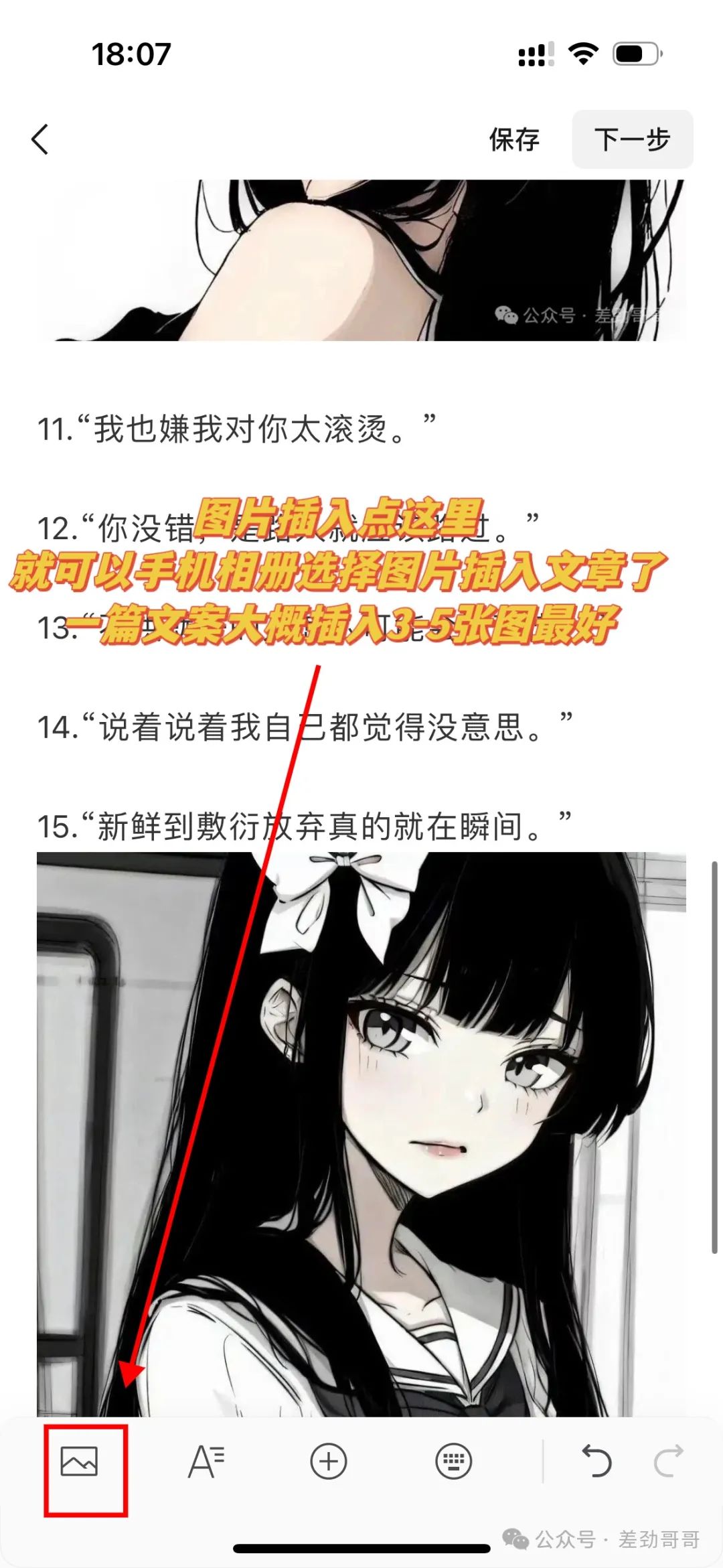 公众号发布文章流程，一学就会！（纯干货，建议收藏！）
