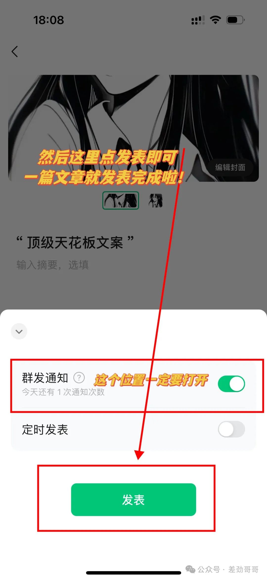 公众号发布文章流程，一学就会！（纯干货，建议收藏！）
