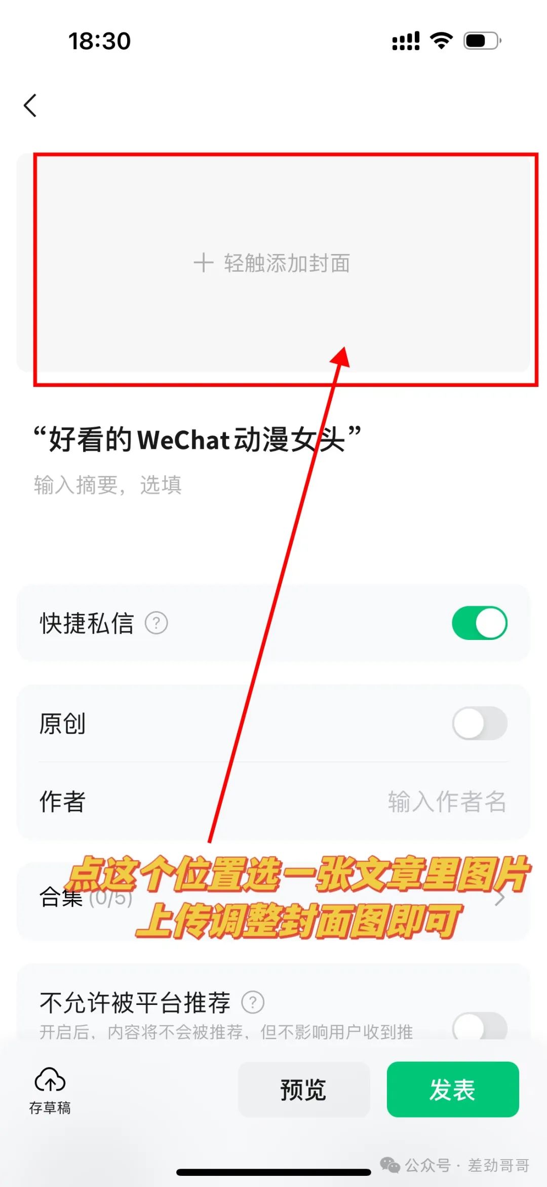 公众号发布文章流程，一学就会！（纯干货，建议收藏！）
