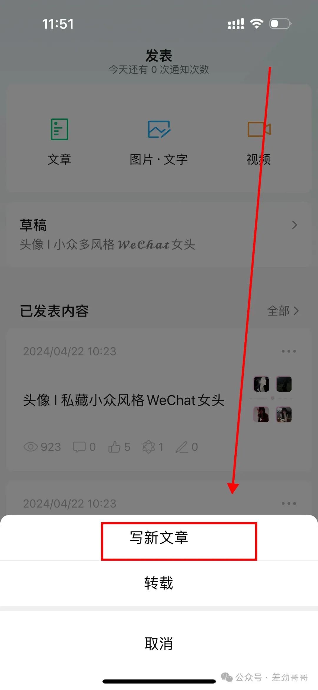 公众号发布文章流程，一学就会！（纯干货，建议收藏！）