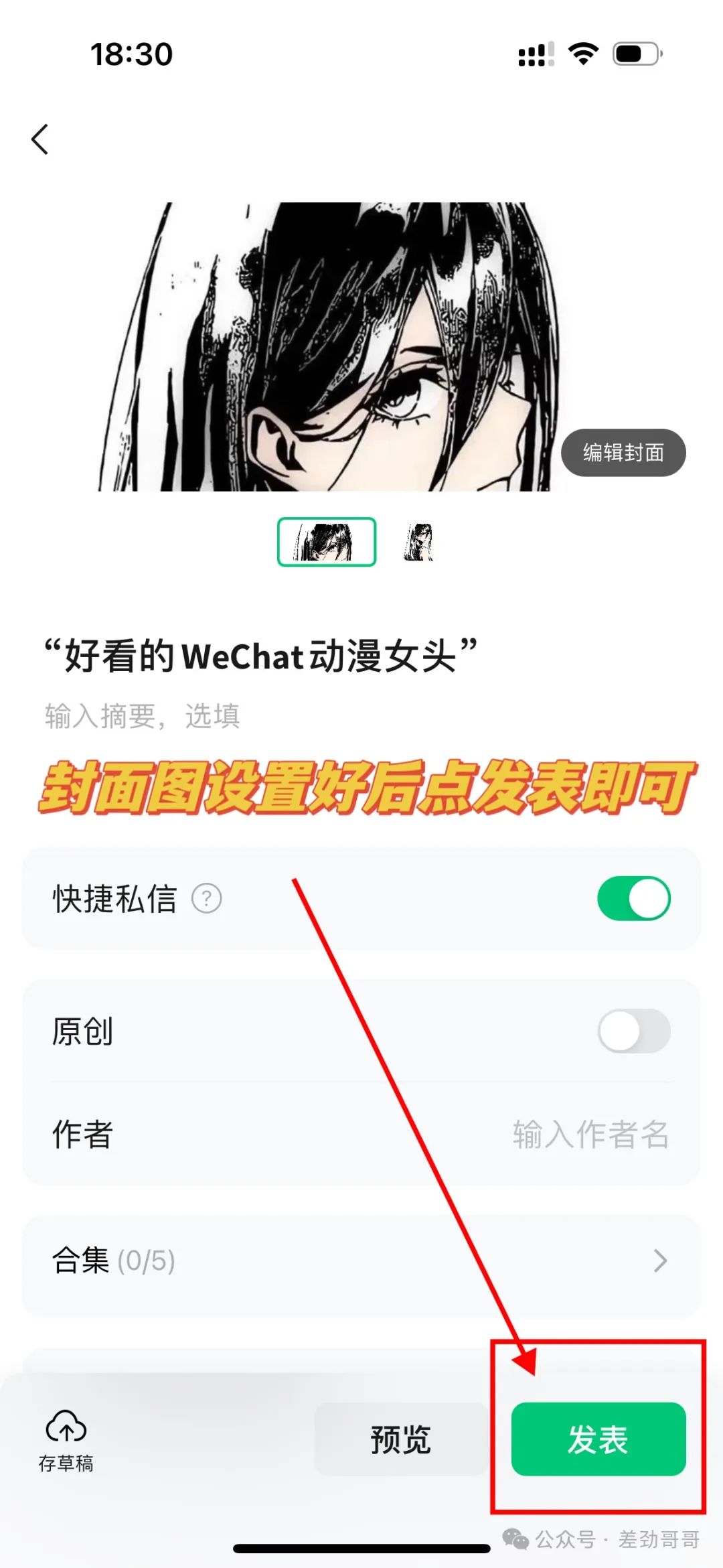 公众号发布文章流程，一学就会！（纯干货，建议收藏！）