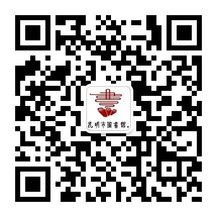 昆明市图书馆