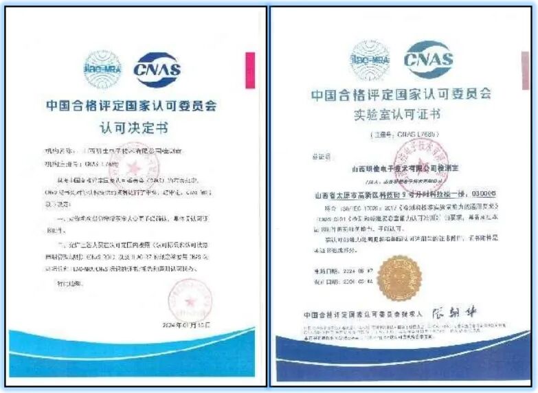 志翔領(lǐng)馭CNAS證書