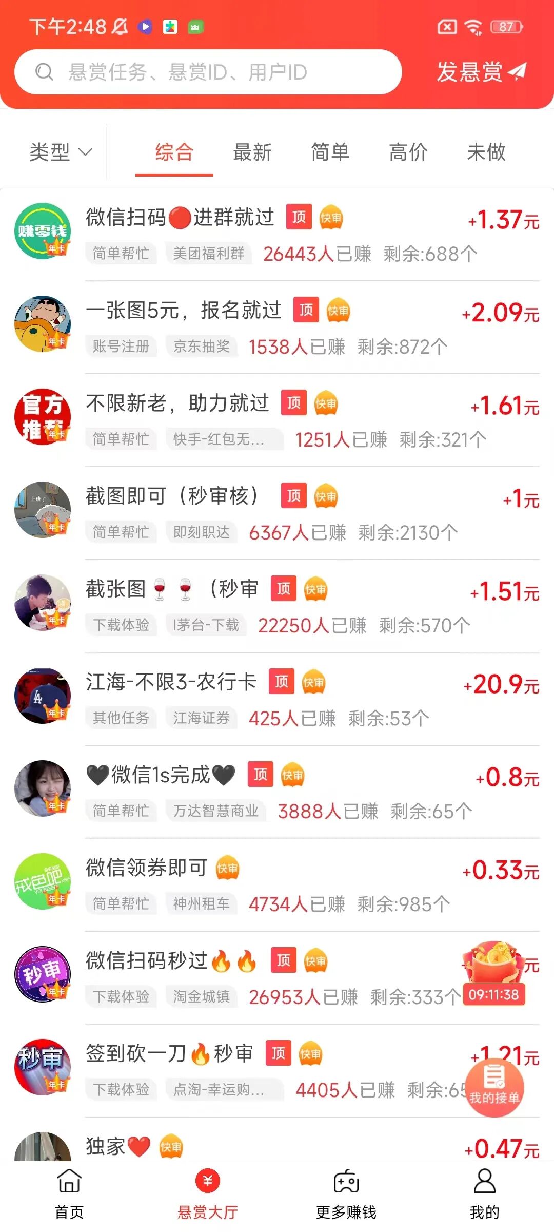 放单、薅亚麻网络平台——赏帮赚，弯叶50+