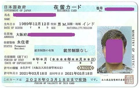 日本永住者父母新生儿能否获得永住身份？