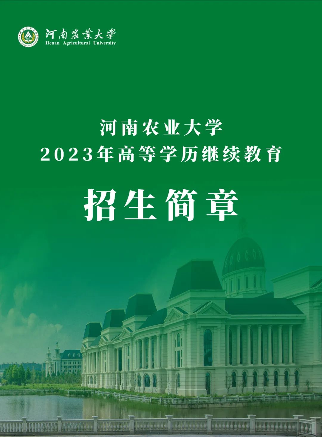 青島農業大學專科分數_河南農業大學分數線_福建農業技術學院分數