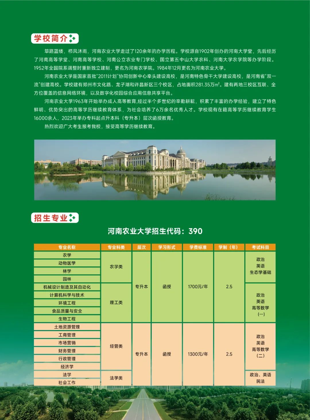 河南農業大學分數線_青島農業大學專科分數_福建農業技術學院分數