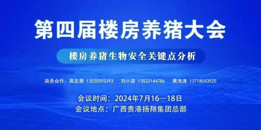 【第四届楼房养猪会议】特刊：一例楼房猪场的实际应用