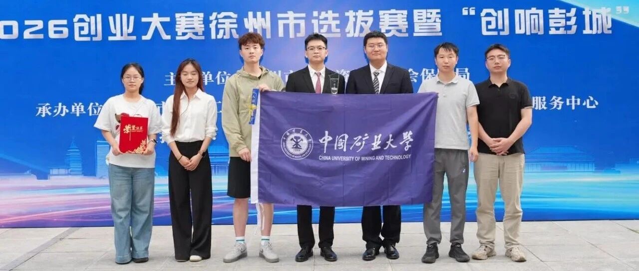 “创响彭城”人物故事｜“盾”地下“构”未来：矿大学子地下攻坚，破解盾构行业老大难