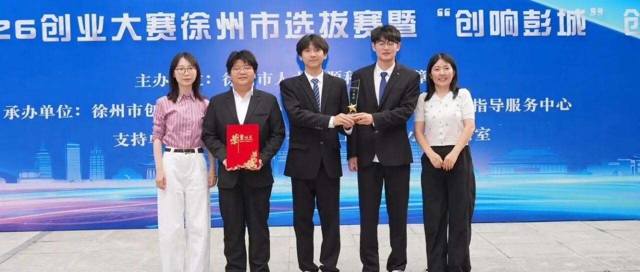 “创响彭城”人物故事｜云绘江河安澜：工程学院学子以云GIS织就智慧水利防护网