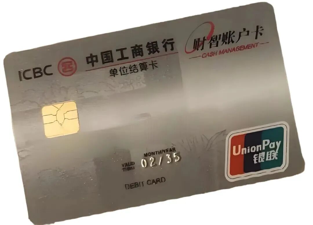 对公账户的单位结算卡是什么，有什么用处？