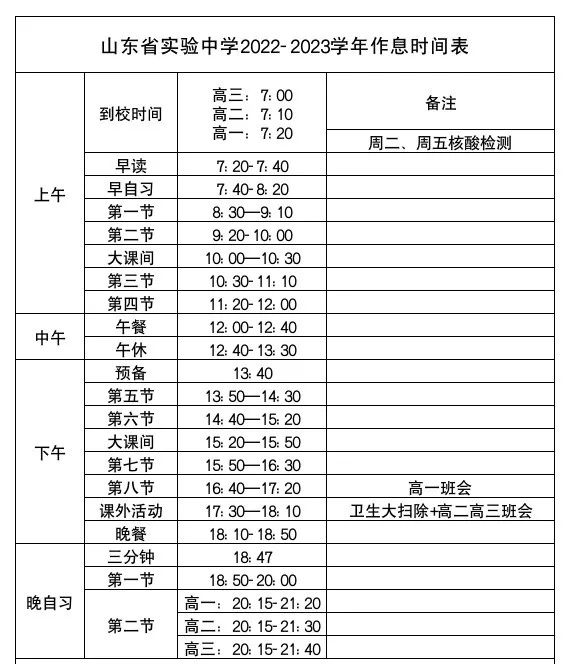 时间表怎么做学霸图片