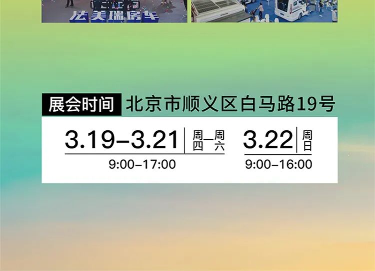 2026第26届房车之家（北京）国际房车露营博览会