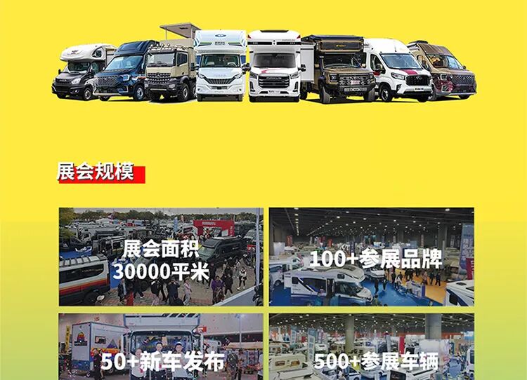 2026第26届房车之家（北京）国际房车露营博览会