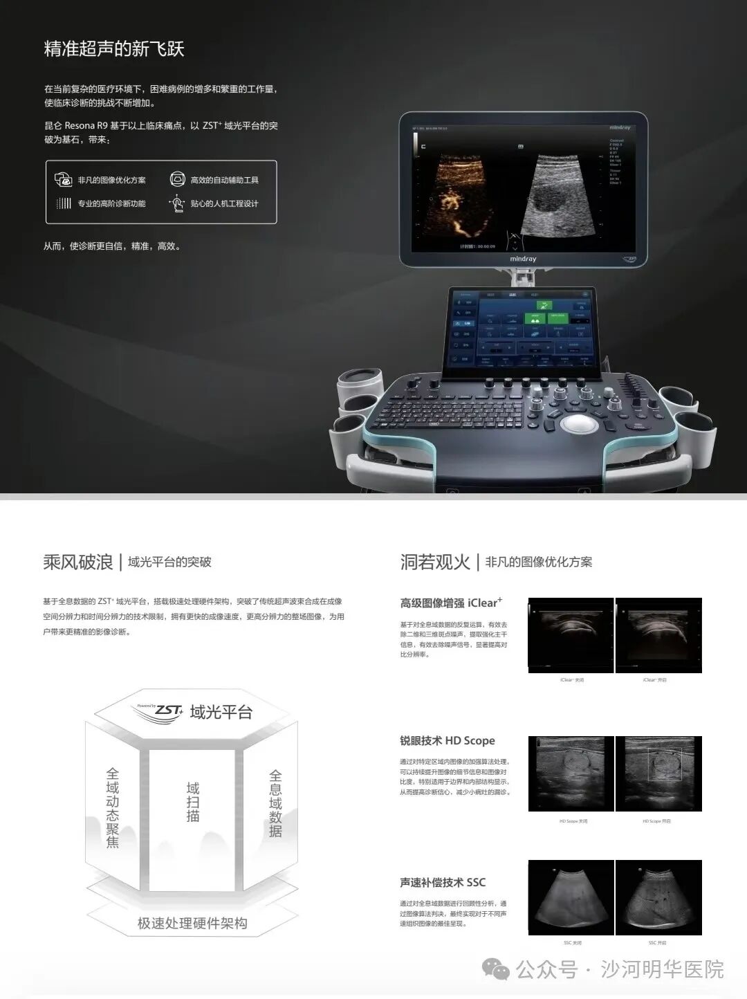 resona7怎么样高端超声系统Mindray - Resona R9 在我院已正式投入使用，为健康护航！_https://www.jmylbn.com_新闻资讯_第2张