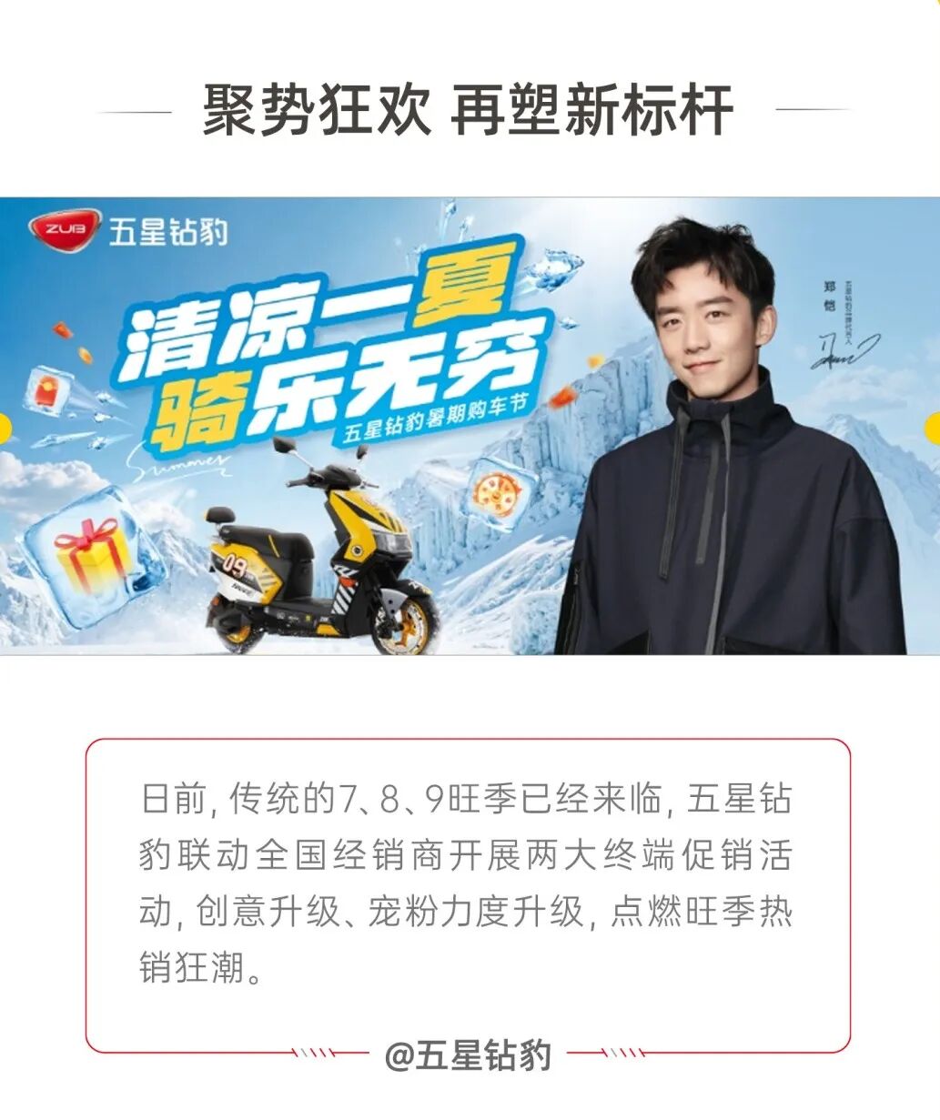 五星钻豹冲刺789大干100天第三季度终端活动引爆旺季热销狂潮