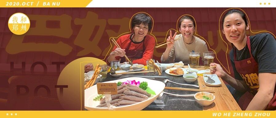 郎平三次打卡巴奴！不得不说，我大郑州的巴奴可太sing了！