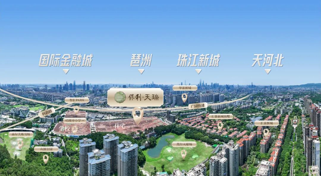 天河保利天瑞加推二期143㎡~188㎡，吹风价9万！