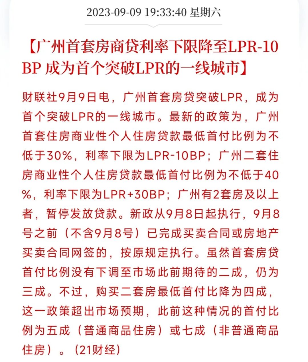 广州楼市行情如何，还是购房的好时机吗?