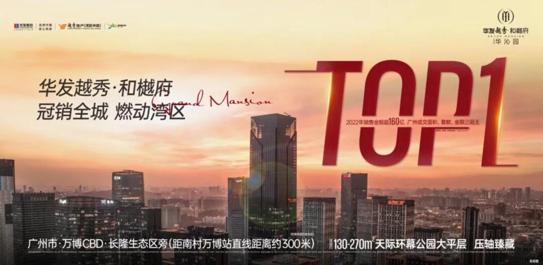 广州楼市持续回升，番禺越秀星寰TOD值不值得买？