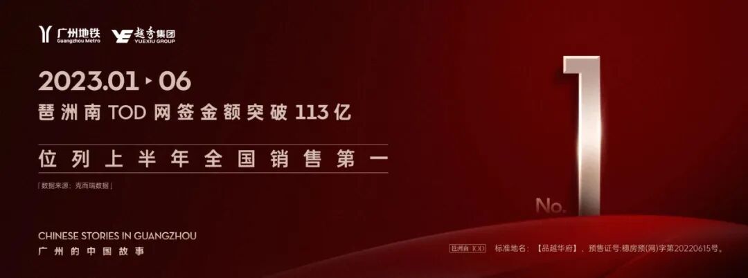 2023年广州红盘大盘点，哪些在售楼盘上榜？