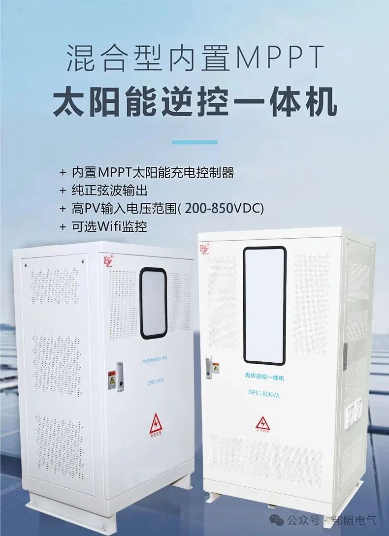 智能型光伏逆變控制一體機