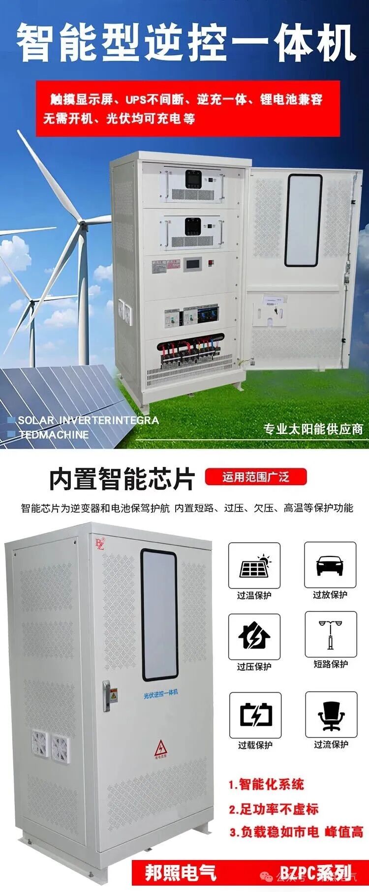 智能型光伏逆變控制一體機