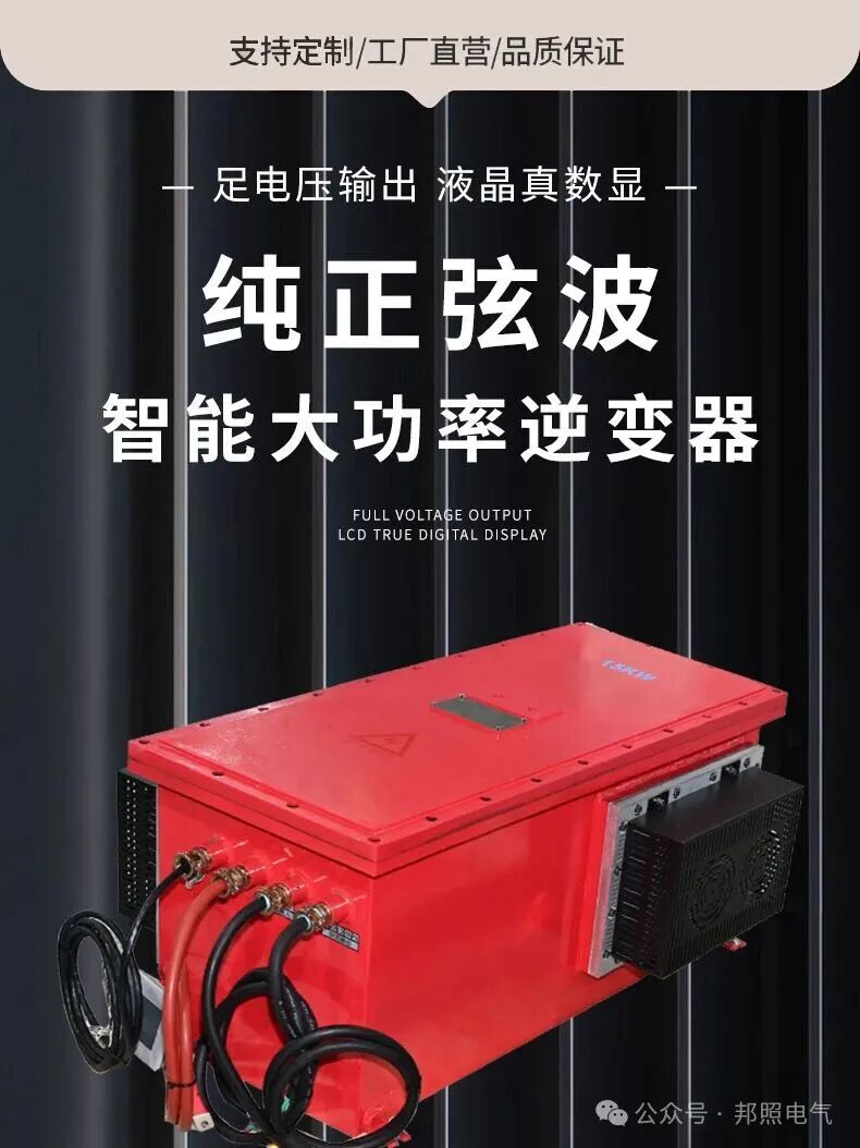 IP54户外隔爆型工频逆变器