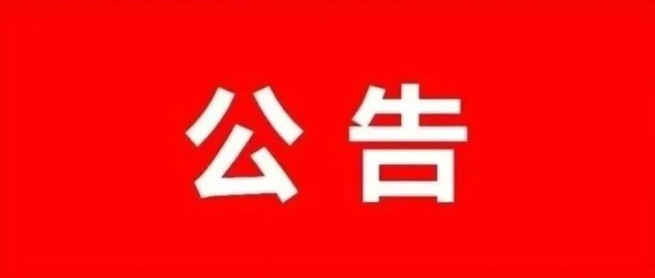 中央台办所属事业单位2026年度公开招聘工作人员公告