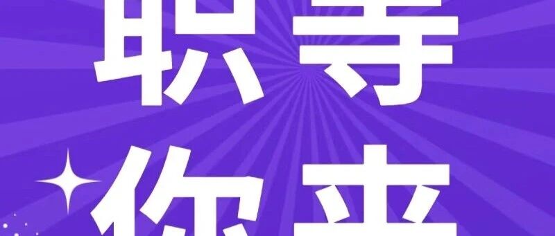 济南文旅发展集团有限公司公开招聘20人