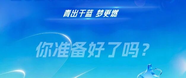 2026创新英才招聘