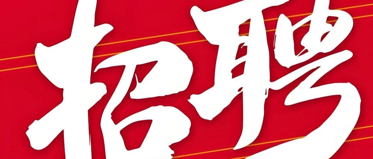 外交部所属事业单位2026年度公开招聘